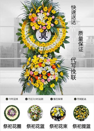 浙江省绍兴新昌县澄潭镇灵山下村花圈代送